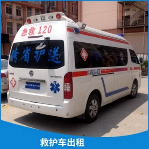 云南省永善振华医院租私人急救车到文山壮族苗族出租救护车